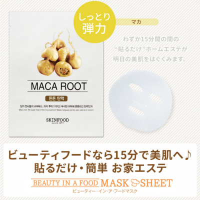 ビューティーインアフードマスクシート マカ 18ml 商品紹介 スキンフード公式通販 Skinfood