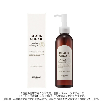 ブラックシュガー パーフェクト クレンジングオイル 200mL