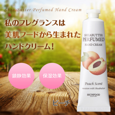 シアバター パフューム ハンドクリーム ピーチ 30ml ハンド フット スキンフード公式通販 Skinfood