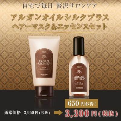 アルガンオイル シルクプラス ヘアーマスク エッセンスセット ヘアーエッセンス スキンフード公式通販 Skinfood